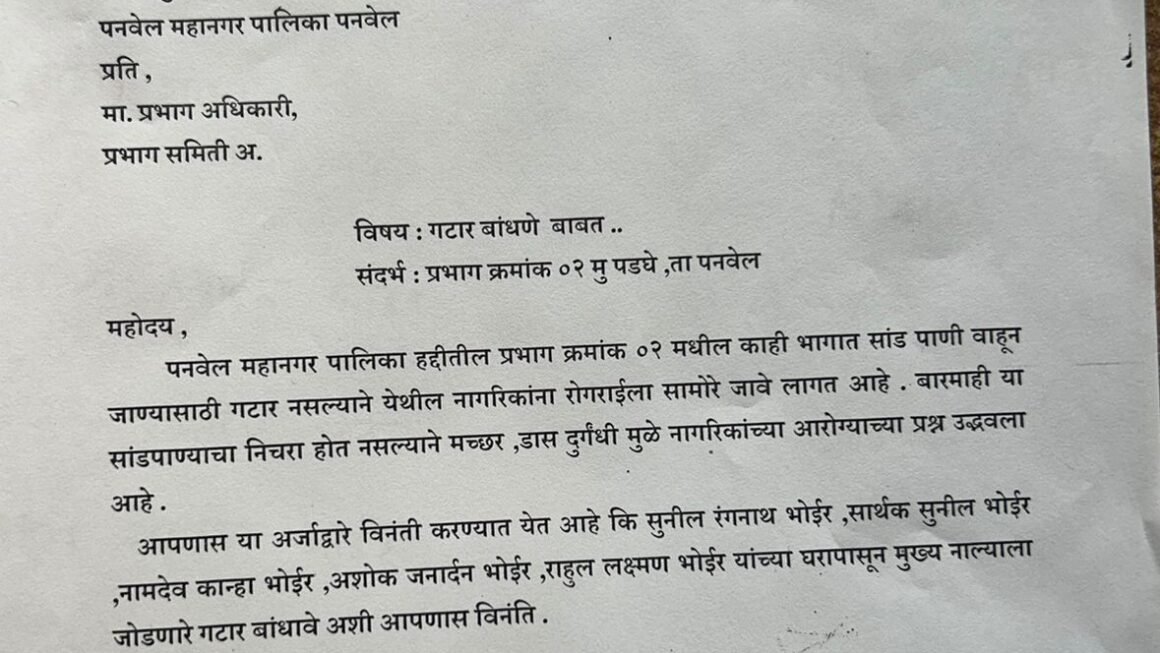 पडघे गावात गटार बांधण्याची  जागृती फाऊंडेशन ची मागणी