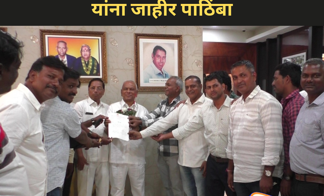 महाराष्ट्र राज्य अखिल महाराष्ट्र वैदु समाज विकास फाऊंडेशनचा आमदार प्रशांत ठाकूर यांना जाहीर पाठिंबा
