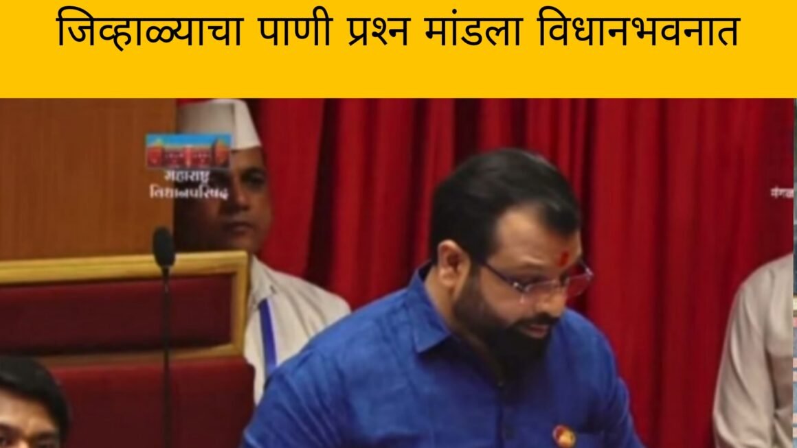 नवनिर्वाचित आ.विक्रांत पाटील यांनी प्रथमच अधिवेशन दरम्यान पनवेलकरांच्या जिव्हाळ्याचा पाणी प्रश्‍न मांडला विधानभवनात