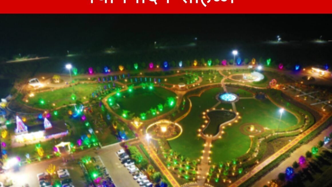 ‘रामबाग’ उद्यानाचा रविवारी वर्धापनदिन सोहळा