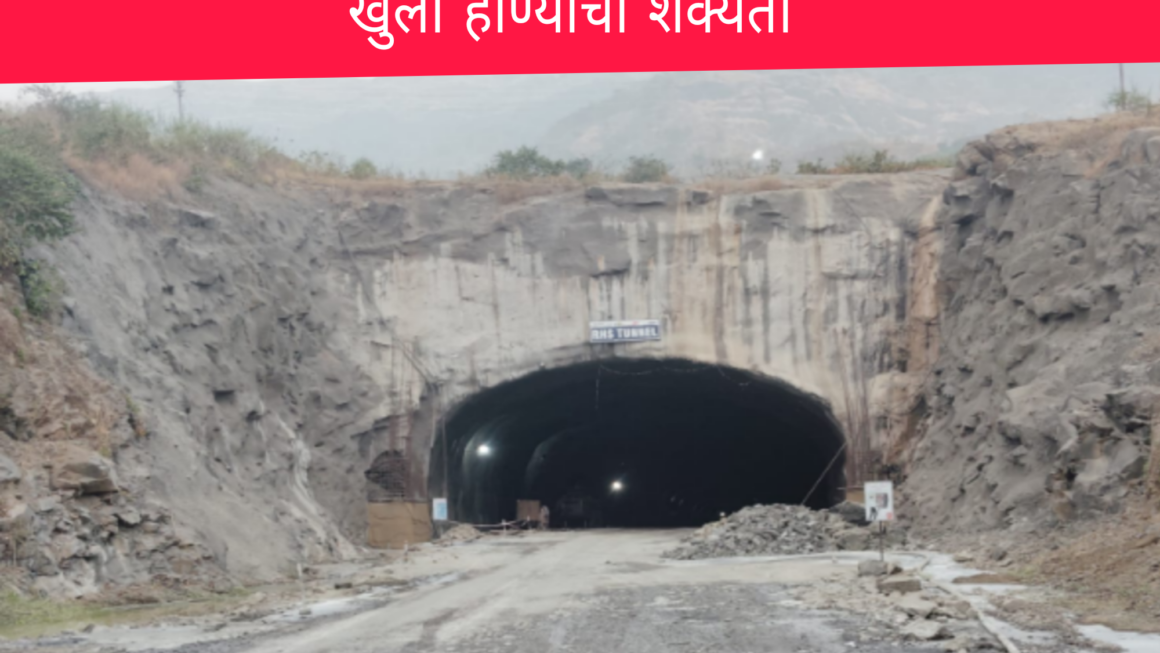 बडोदा मुंबई महामार्गाच्या माथेरान डोंगरातील दुसर्‍या बोगद्याचे काम पूर्ण झाल्याने 25 जुलै पर्यंत हा मार्ग खुला होण्याची शक्यता