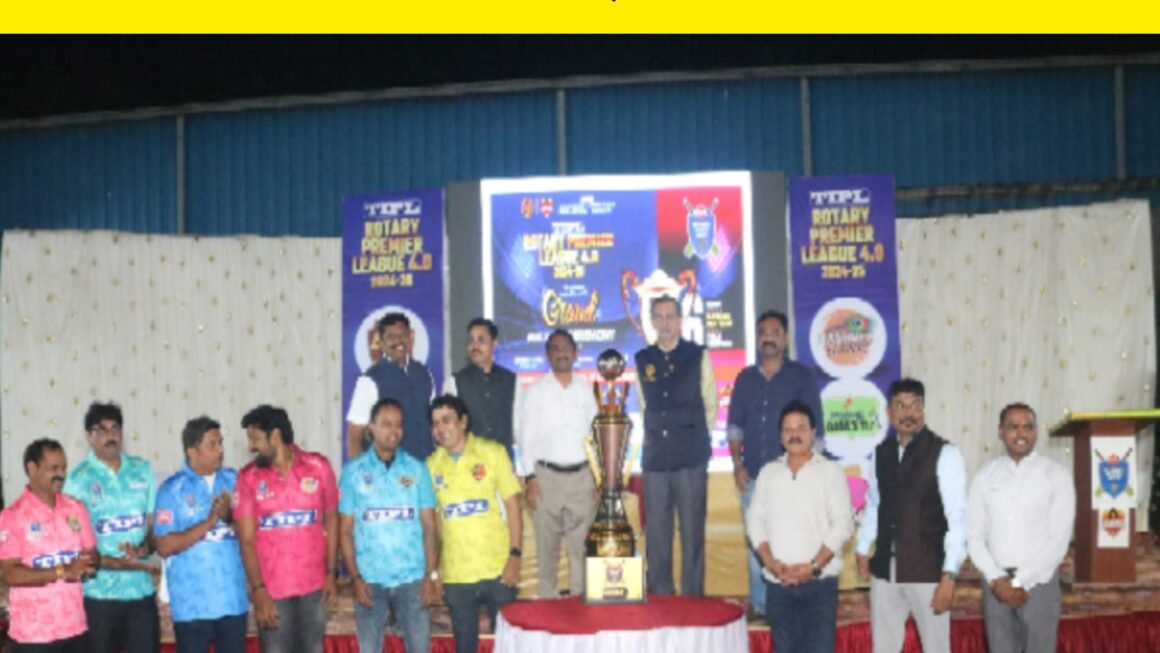 4थ्या टीआयपीएल रोटरी प्रीमियर लीग ही रोटरी प्रांत 3131 स्पर्धेचा लिलाव समारंभ उत्साहात साजरा.