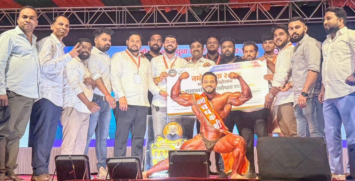 मुंबई उपनगरच्या उमेश गुप्ताने पटकावला राज्यस्तरीय शरीरसौष्ठव ‘नमो चषक २०२५ किताब’