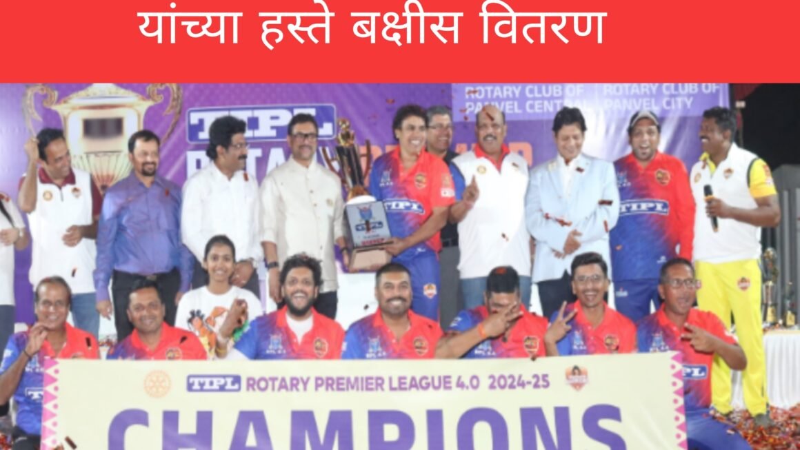 आमदार प्रशांत ठाकूर यांची सामन्यांना भेट; माजी सभागृह नेते परेश ठाकूर यांच्या हस्ते बक्षीस वितरण