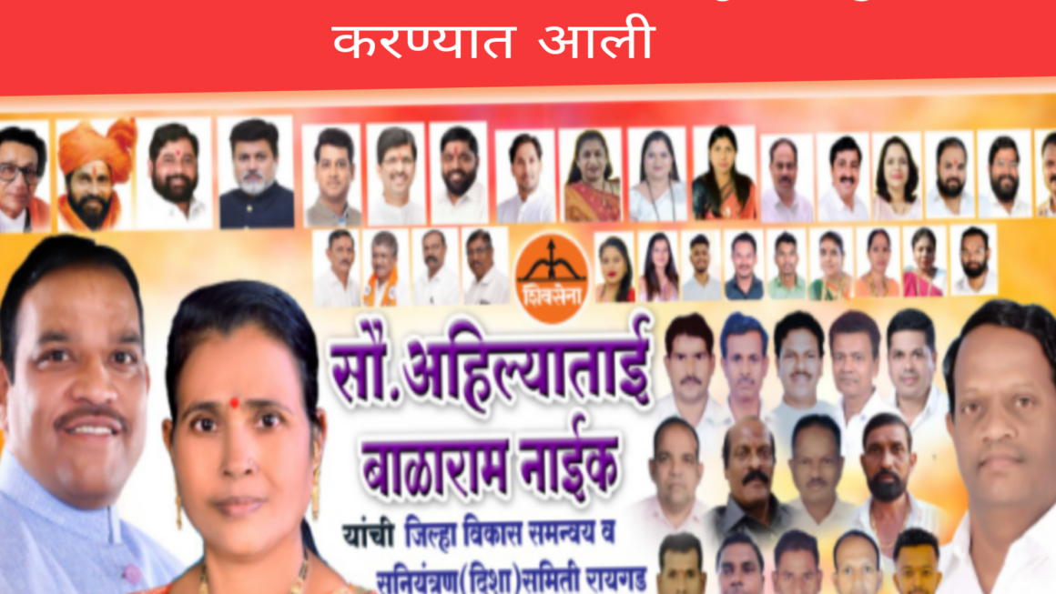 सौ अहिल्या बाळाराम नाईक यांची जिल्हा विकास समन्वय व सनी यंत्रण समिती दिशा समितीवर महिला प्रतिनिधी म्हणून नियुक्ती करण्यात आली