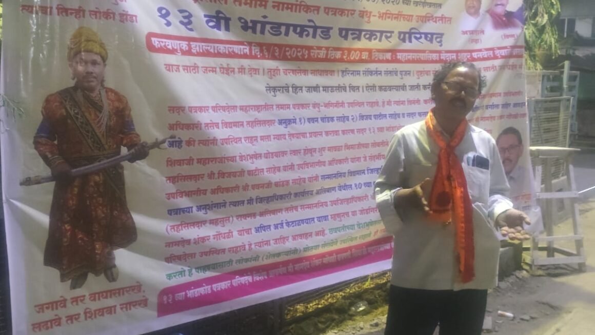 बहुचर्चित जमीन फसवणूक प्रकरणी नामदेव गोंधळी घेणार 13 वी भांडाफोड पत्रकार परिषद