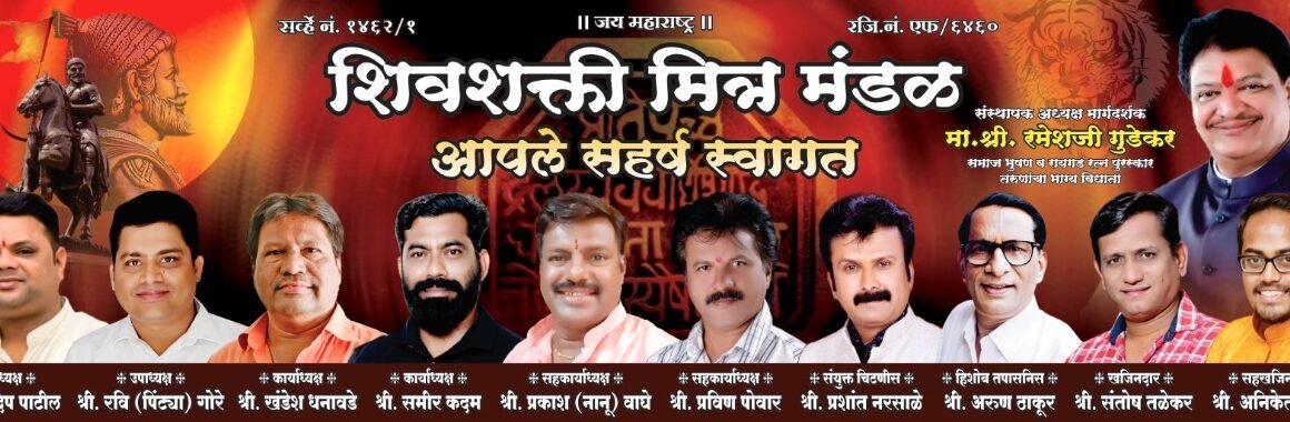 शिवशक्ती मित्र मंडळातर्फे होळी, शिवजयंतीनिमित्त विशेष कार्यक्रमाचे आयोजन