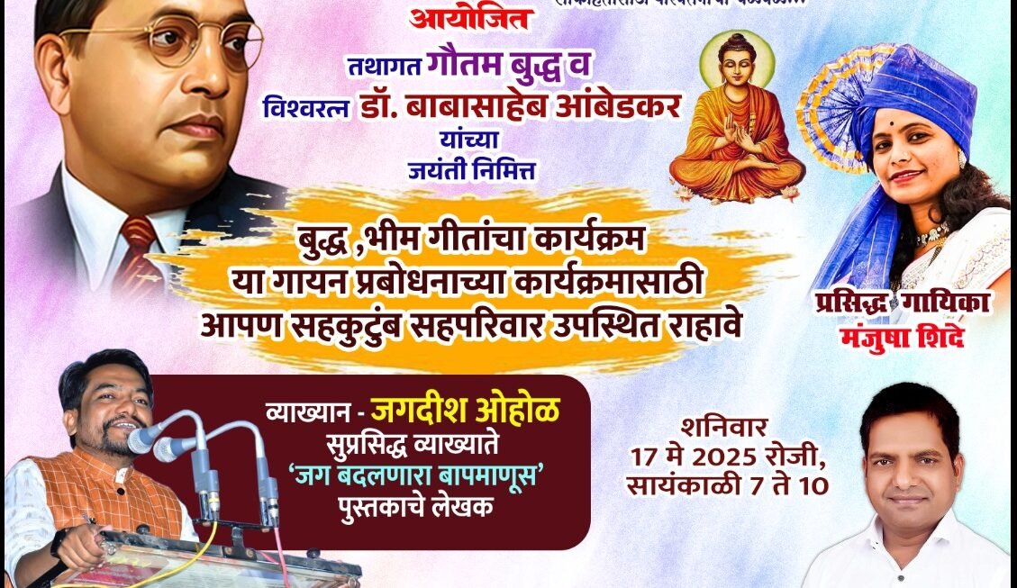 खांदा कॉलनीत शनिवारी परिवर्तनच्या वतीने बुद्धभीम जयंती महोत्सवाचे आयोजन
