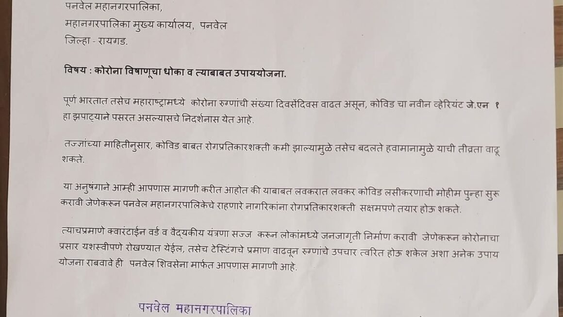 कोरोना संक्रमणाच्या पार्श्‍वभूमीवर शिवसेनेने घेतली आयुक्त मंगेश चितळे यांची भेट