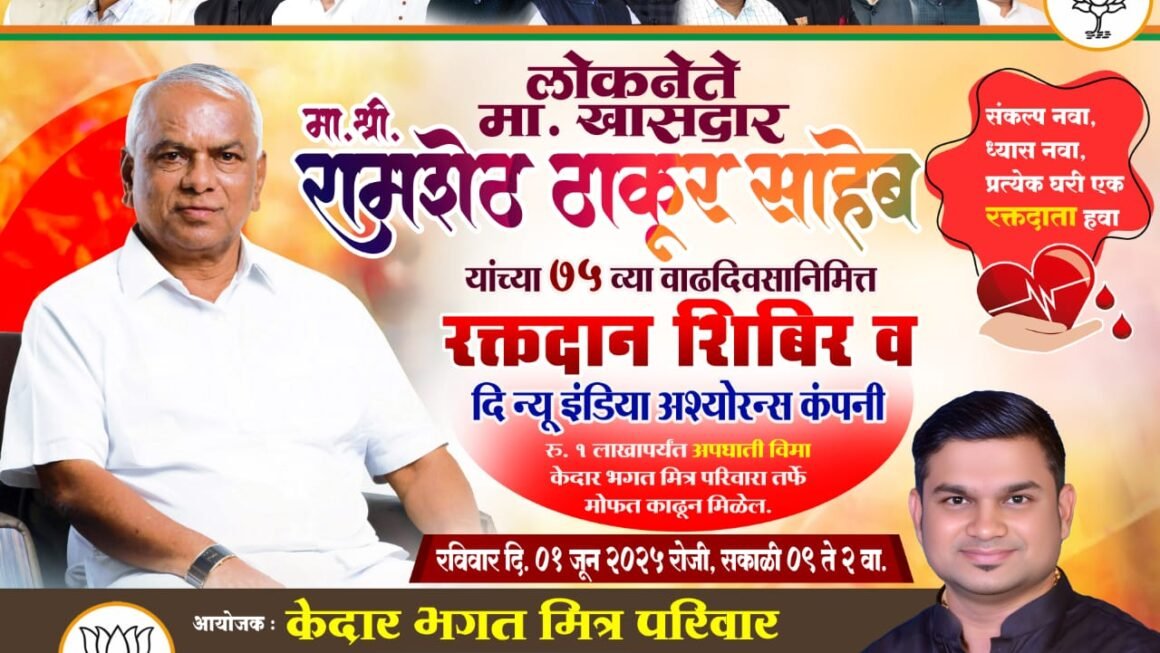 *लोकनेते रामशेठ ठाकूर यांच्या वाढदिवसानिमित्त रक्तदानाचा संकल्प*