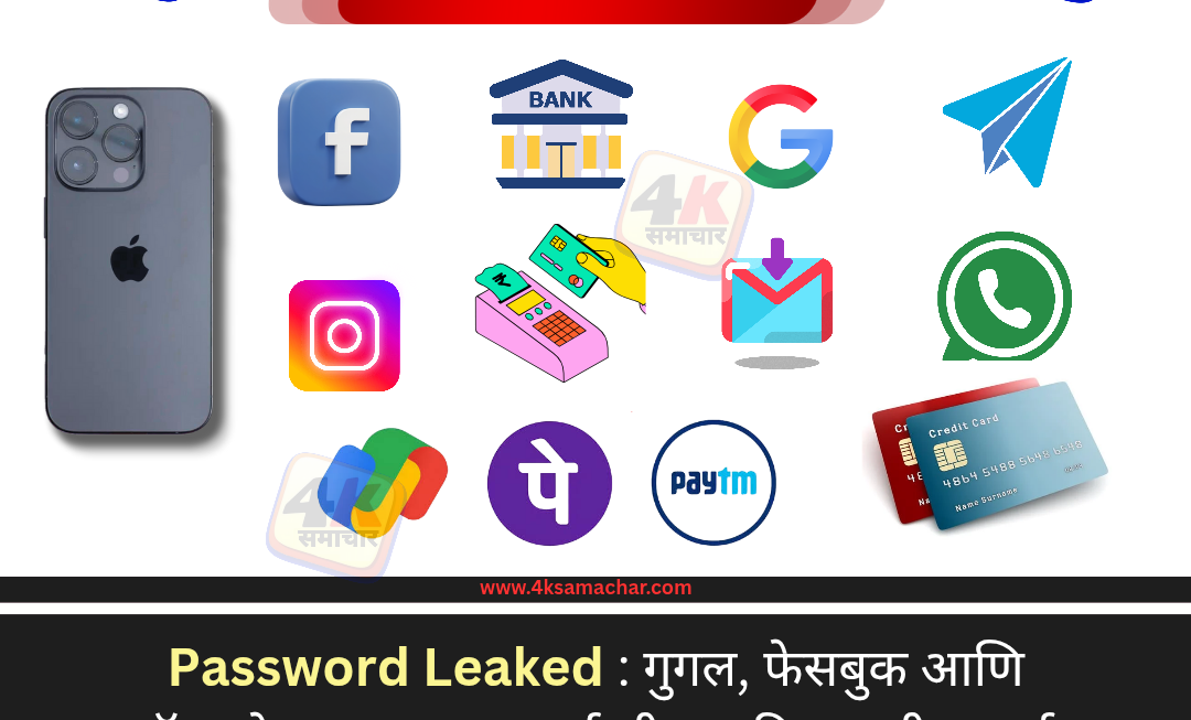 १६ अब्ज पासवर्ड लीक; CERT-In कडून तातडीने पासवर्ड बदलण्याचे आवाहन