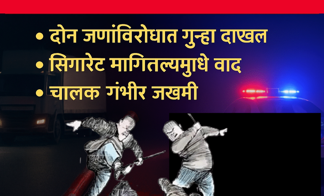नवी मुंबई : नवीन पनवेलमध्ये चालकाला लोखंडी टॉमीने मारहाण दोन जणांविरोधात गुन्हा दाखल