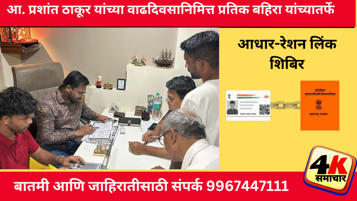 आ.प्रशांत ठाकूर यांच्या वाढदिवसानिमित्त युवा नेता प्रतिक बहिरा यांंच्यातर्फे जनहिताचा उपक्रम
