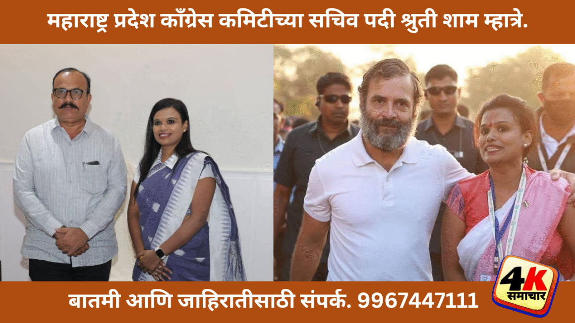 पक्षाचे ध्येय धोरणे तळागाळात पोहोचविण्यात श्रुती म्हात्रे यांची महत्वाची भूमिका.