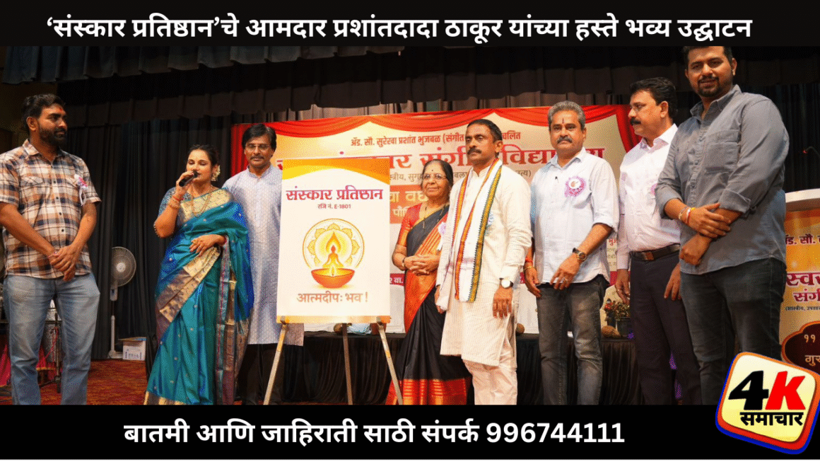 पनवेलमध्ये स्वरसंस्कार संगीत विद्यालयाचा ११ वा वर्धापन दिन उत्साहात