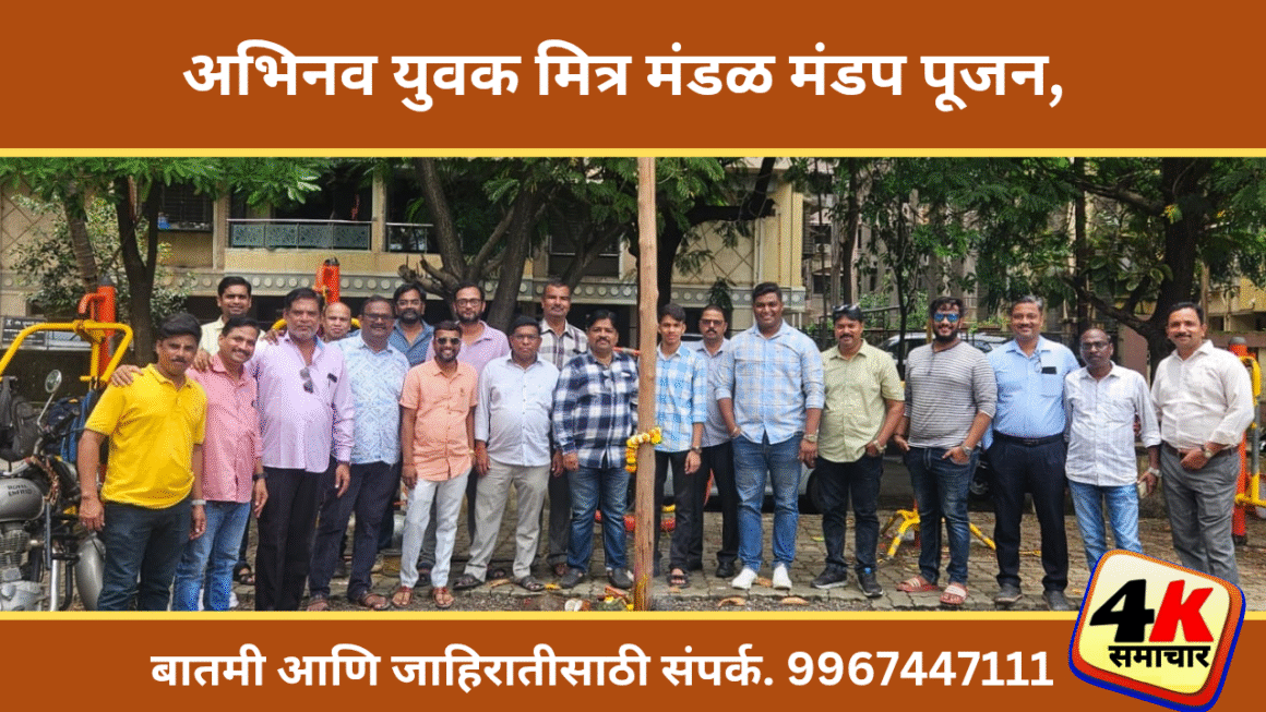 अभिनव युवक मित्र मंडळाचे यंदाचे गणेशोत्सवाचे ३५ वे वर्ष; साकारणार जंगल थीम