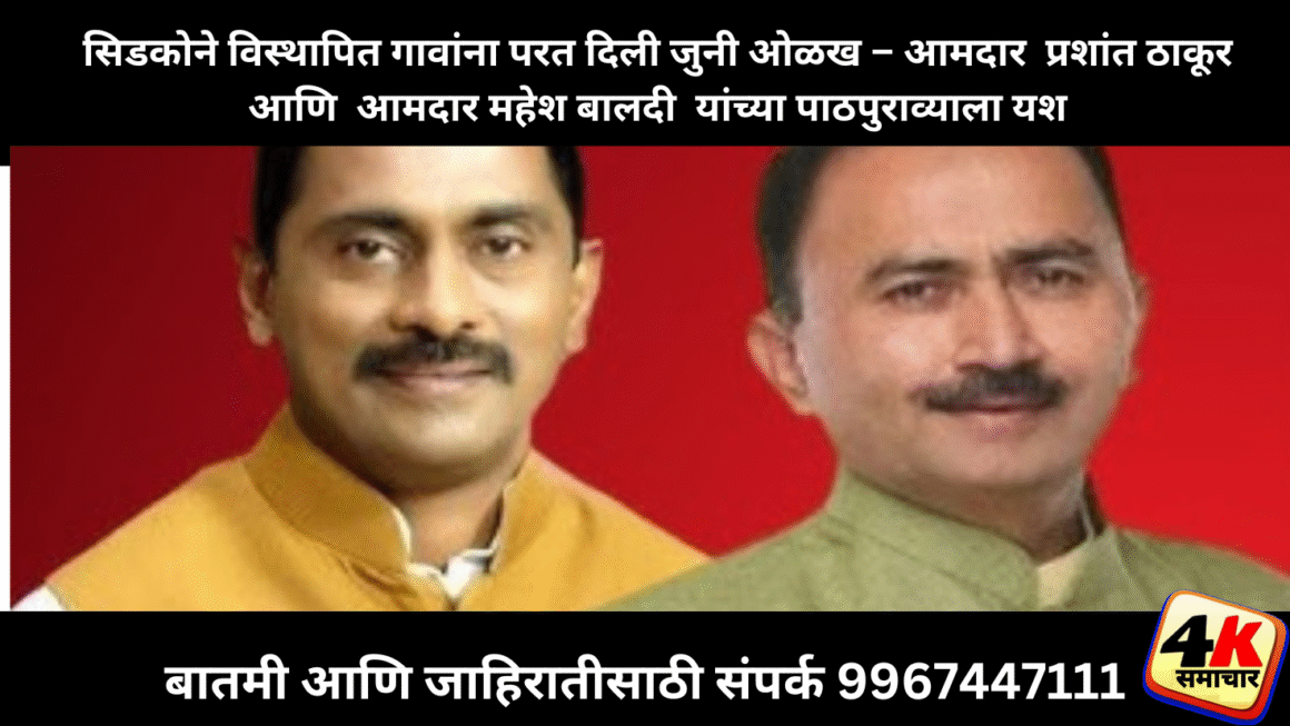 सिडको विस्थापित गावांना मिळाली जुनी ओळख; गावांची नावे पूर्ववत&nbsp;