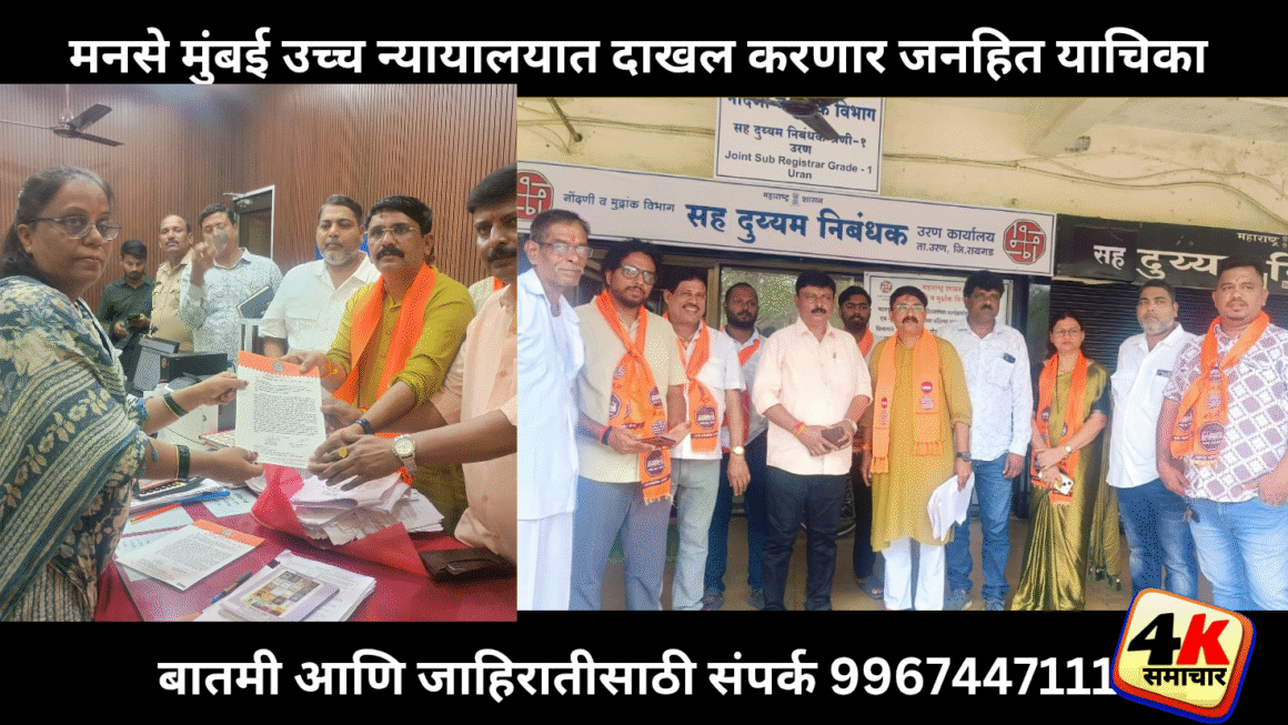 उरण तालुक्यात जमीन खरेदी व्यवहारांमध्ये दस्त नोंद घालण्यासाठी खोट्या शेतकरी दाखल्यांचा वापर.