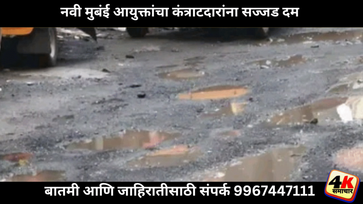 आयुक्तांचा कंत्राटदारांना सज्जड दम