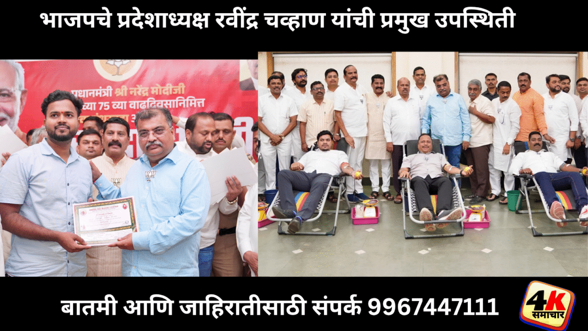 लोकप्रिय पंतप्रधान नरेंद्र मोदी यांच्या वाढदिवसानिमित्त पनवेलमध्ये रक्तदान शिबीर