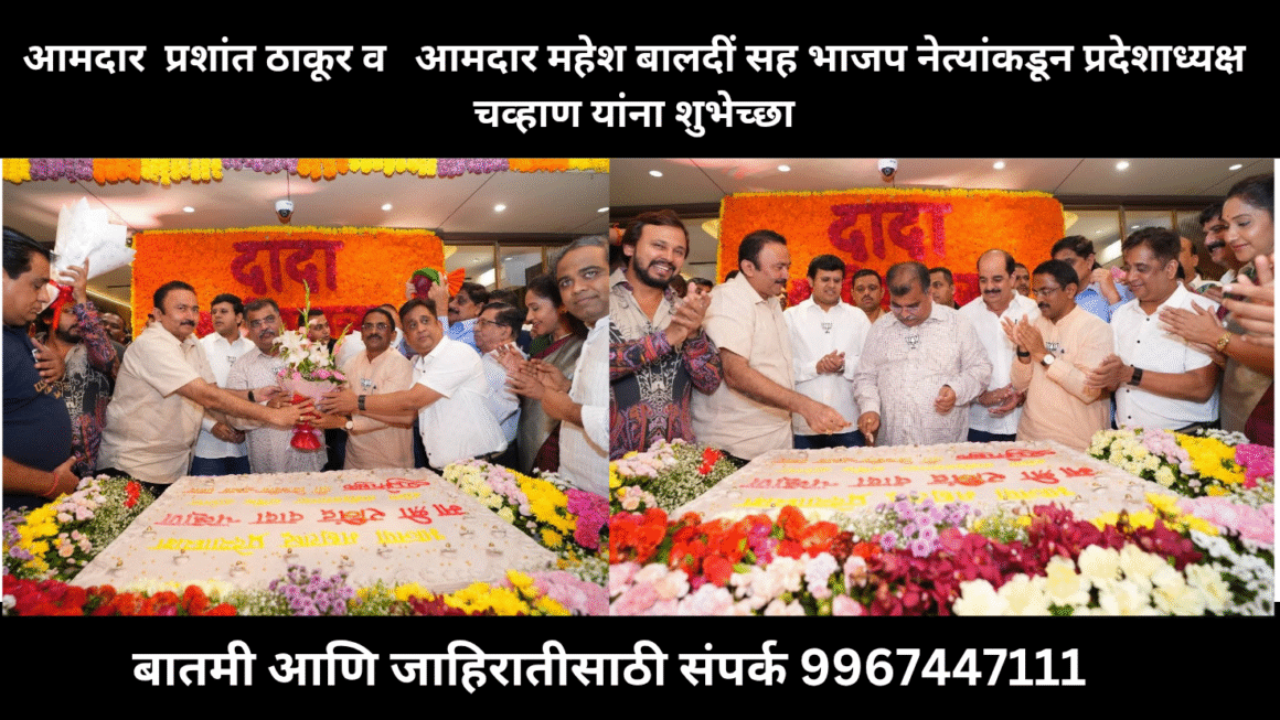 रविंद्र चव्हाण यांच्या वाढदिवसानिमित्त भाजप पदाधिकाऱ्यांकडून शुभेच्छा