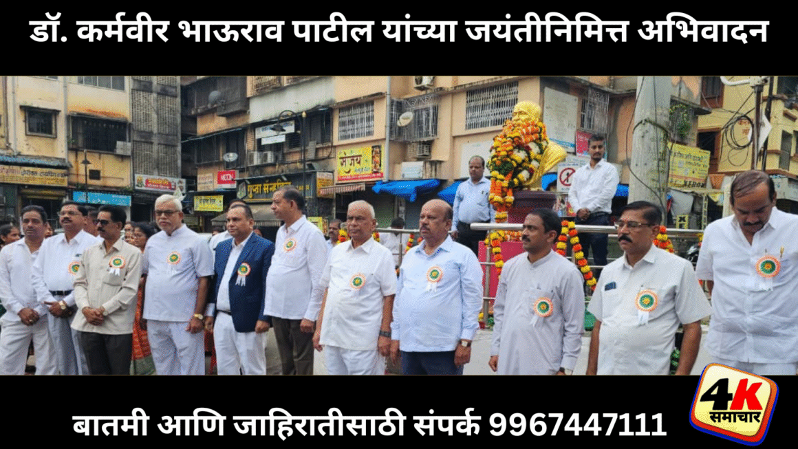 कर्मवीर भाऊराव पाटील जयंतीनिमित्त लोकनेते रामशेठ ठाकूर यांचे अभिवादन