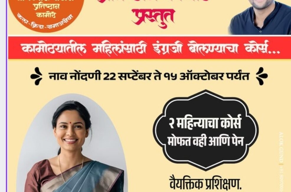 महिलांच्या आत्मविश्वासासाठी कामोठ्यात नवा उपक्रम…