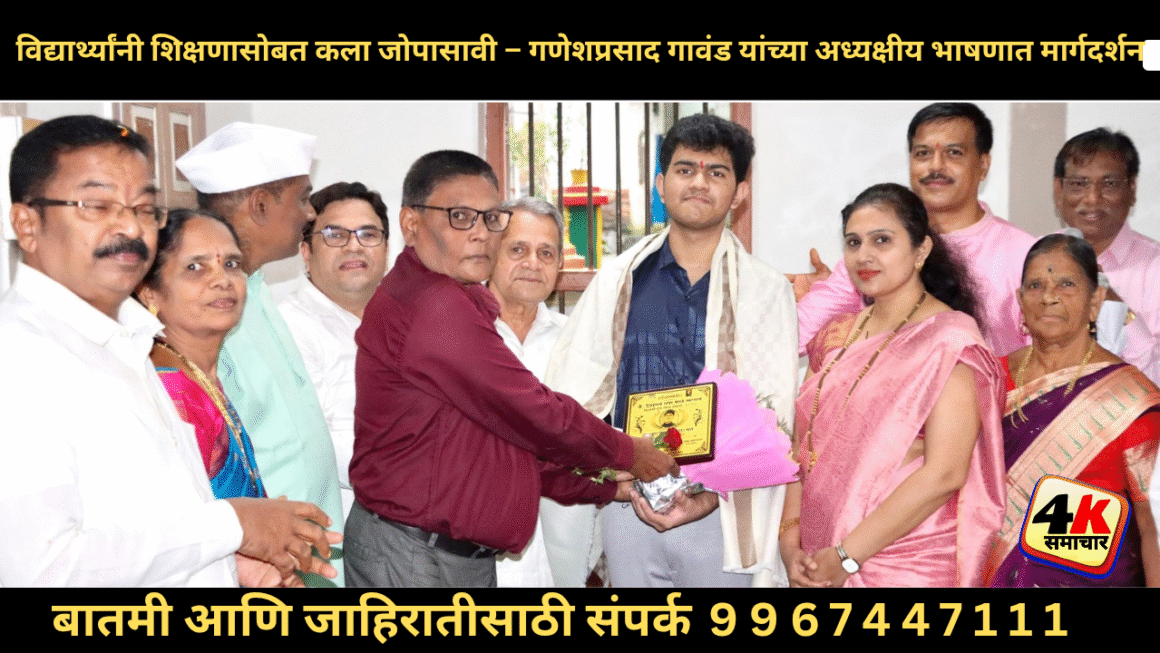 विद्यार्थ्यांनी शिक्षणा सोबत  विशिष्ट कलाअंगी जोपासावी          – गणेशप्रसाद गावंड