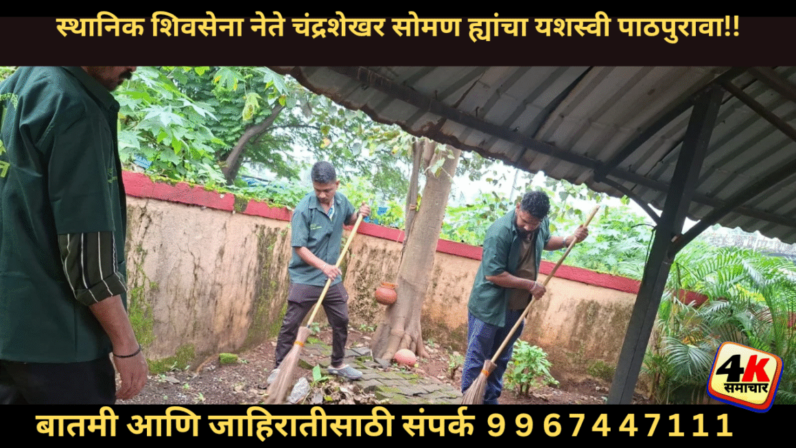 पनवेल अमरधाम स्मशानभूमीमध्ये साफसफाई कामाला सुरुवात!! महापालिका आयुक्त मंगेश चितळे ऍक्शन मोडवर..