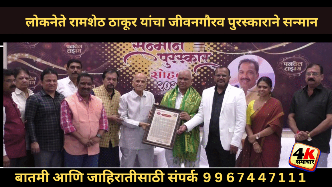 शिक्षणाला प्राधान्य देणारे लोकनेते रामशेठ ठाकूर यांचे शैक्षणिक कार्य आदर्शवत – संजय आवटे
