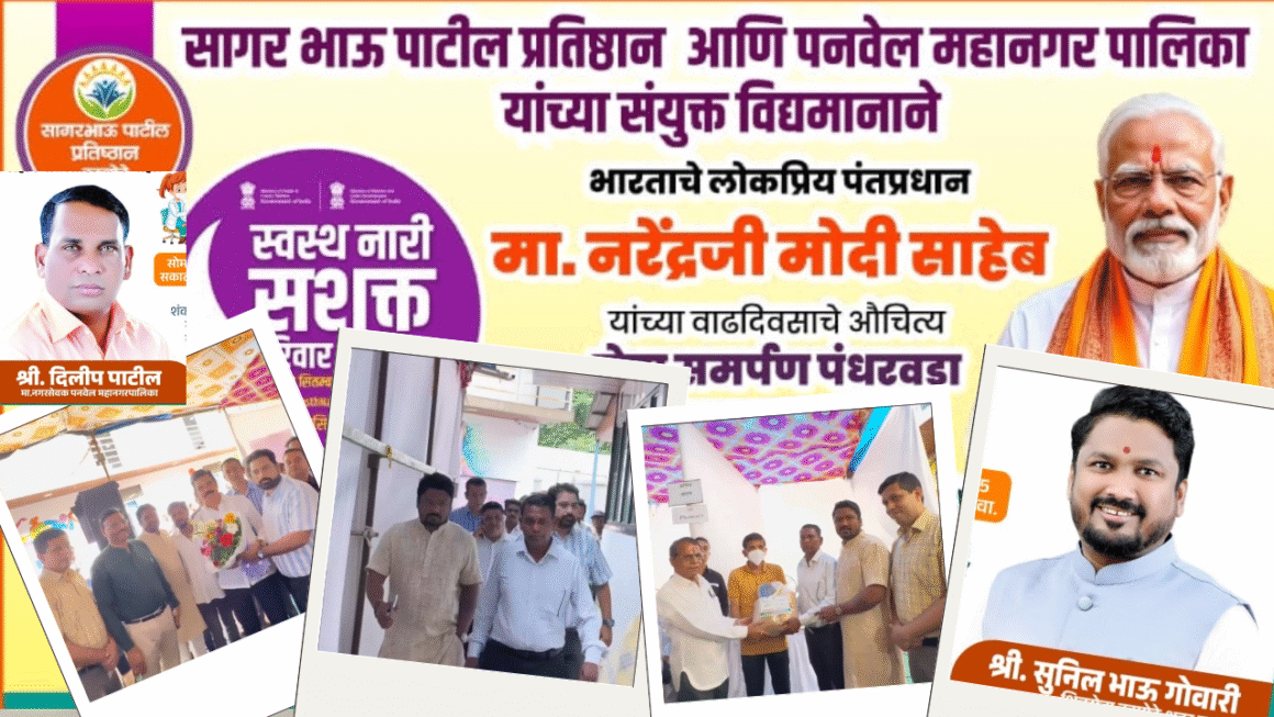 कामोठेमध्ये “स्वस्थ नारी – सशक्त परिवार” महाआरोग्य शिबीराचे आयोजन …
