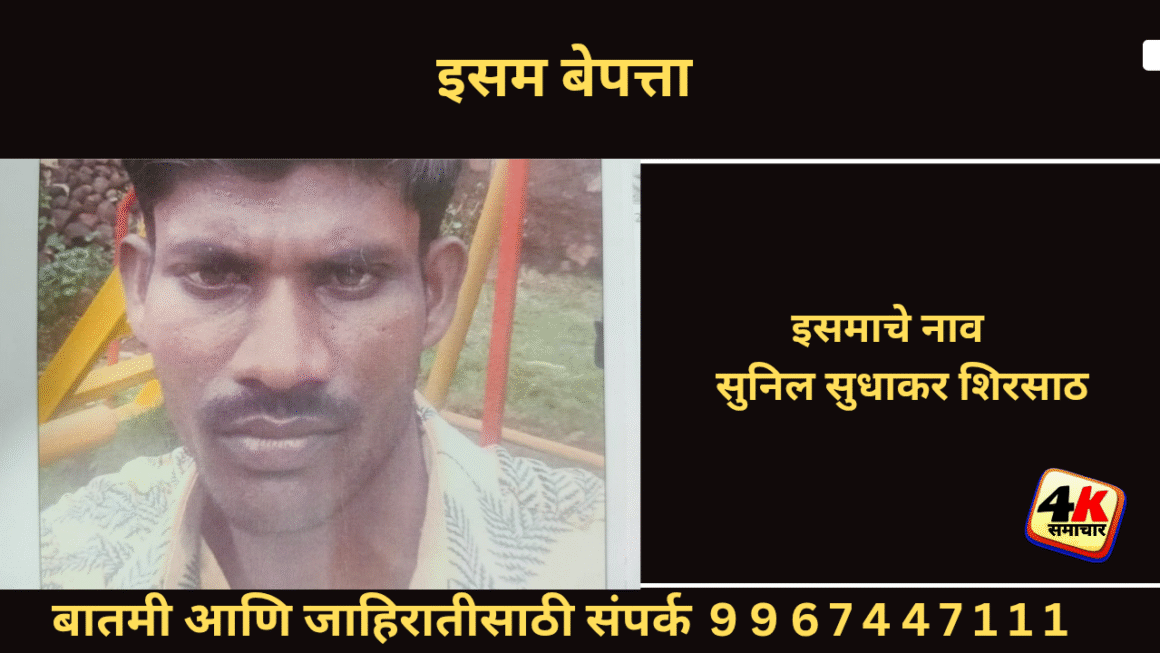 इसम बेपत्ता