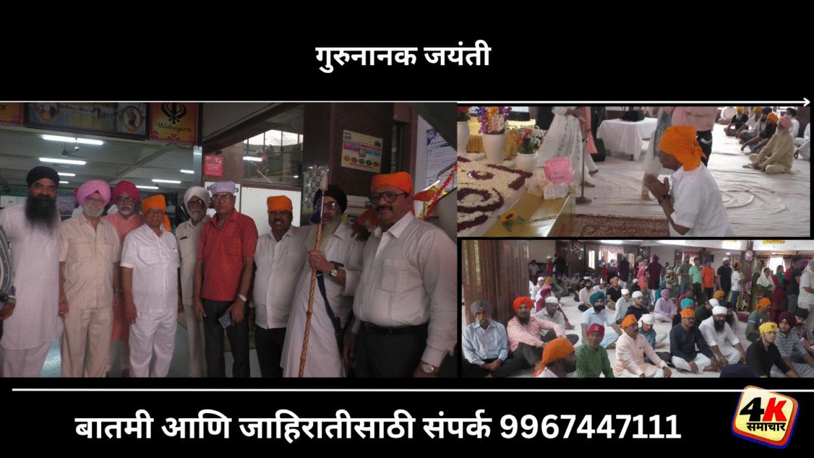 गुरुनानक जयंती