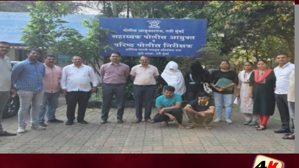 नवी मुंबई पोलिसांची धडक कारवाई : वेश्याव्यवसायातून २ महिलांची सुटका, ३ आरोपी अटकेत
