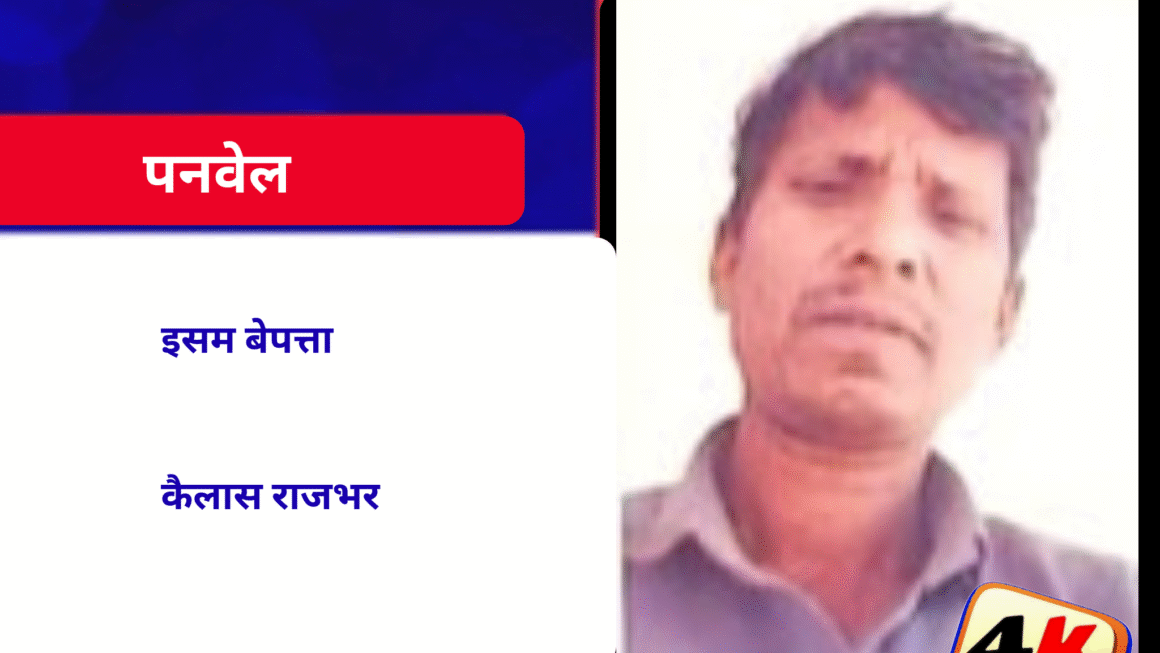 इसम बेपत्ता