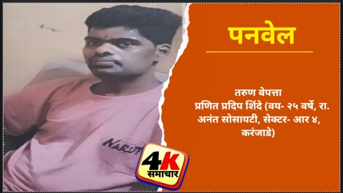 तरुण बेपत्ता