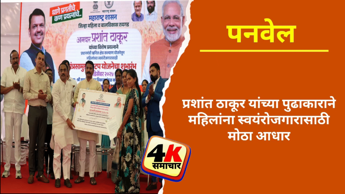 पंतप्रधान नरेंद्र मोदीजी, मुख्यमंत्री देवेंद्रजी फडणवीस सर्वसामान्य माणसाचा विचार करणारे – आमदार प्रशांत ठाकूर