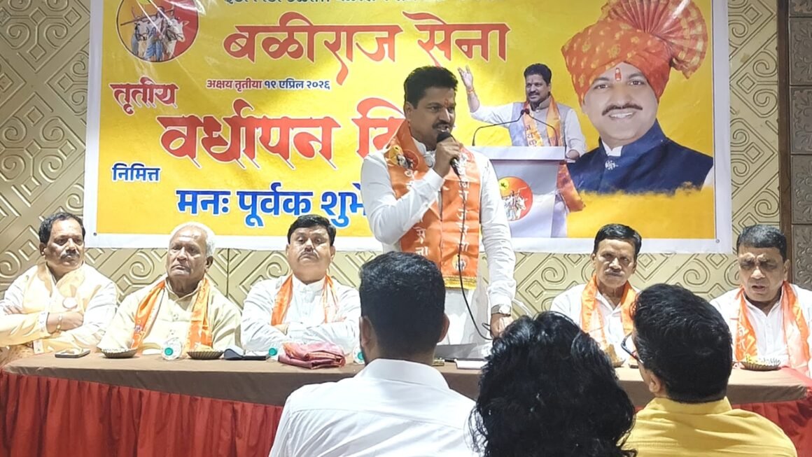 बळीराज सेना या राजकीय पक्षाचा ३ रा वर्धापन दिन सोहळा उत्साहात संपन्न