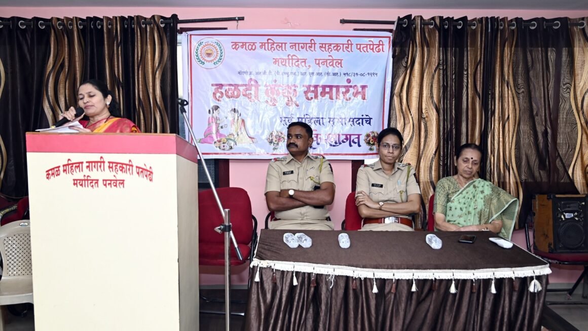 सायबर जागरूकतेसह हळदी-कुंकू समारंभः कमळ महिला पतसंस्थाः परंपरा आणि जागरूकतेचा सुंदर संगम