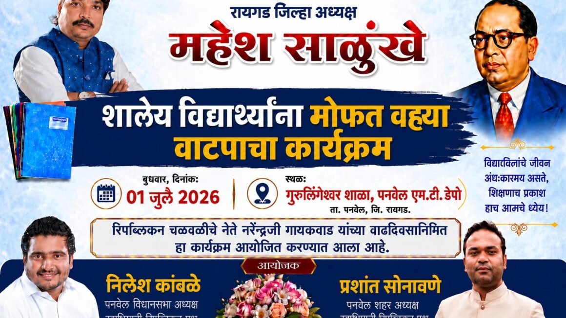 शालेय विद्यार्थ्यांना मोफत वह्या वाटपाचा उपक्रम 1 जुलै रोजी