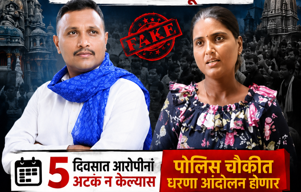 हिंदू देवी-देवतांचा अवमान केल्याचा कांबळे कुटुंबावरील आरोप खोटा; तळोजा वरिष्ठ पोलीस निरीक्षक प्रवीण भगत यांचे स्पष्टीकरण