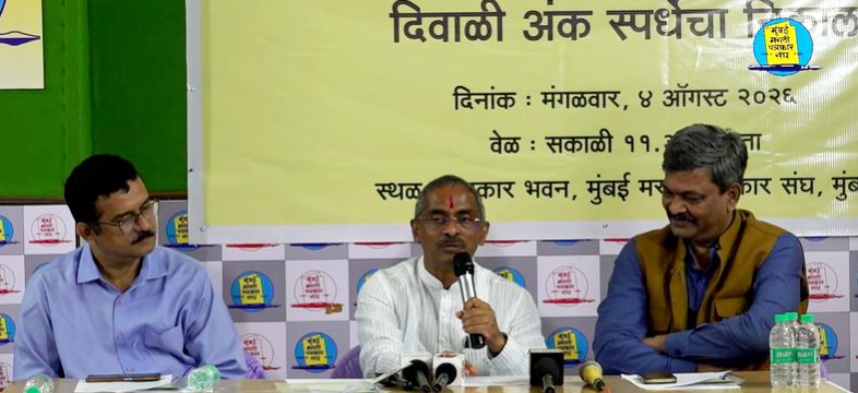 सर्वात मोठ्या दिवाळी अंक स्पर्धेचा निकाल जाहीर