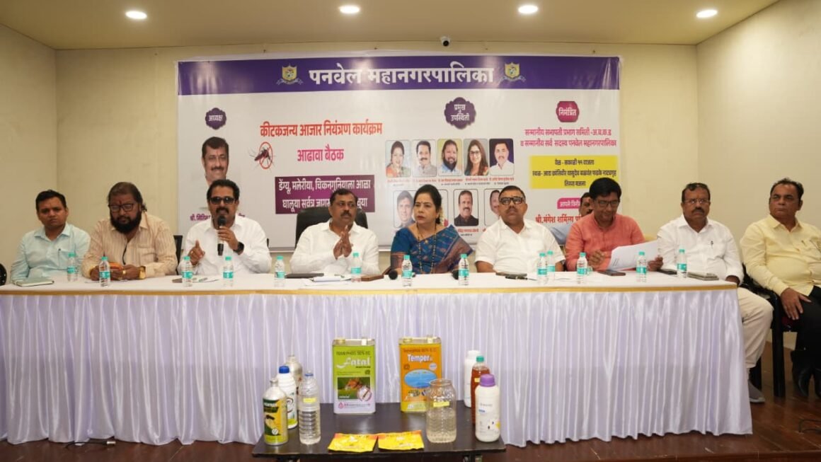 *कीटकजन्य आजार नियंत्रणासाठी पनवेल महापालिकेची आढावा बैठक*