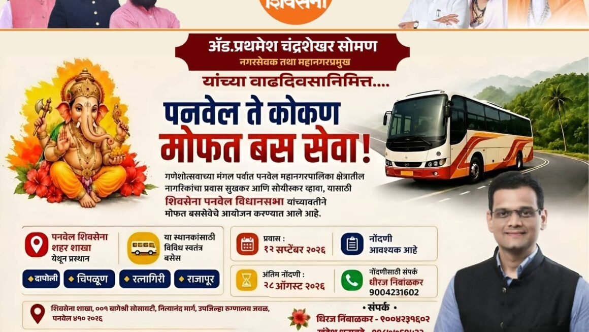 गणेशोत्सवानिमित्त कोकणात जाणाऱ्या भाविकांसाठी शिवसेना पनवेलतर्फे मोफत बस सेवा