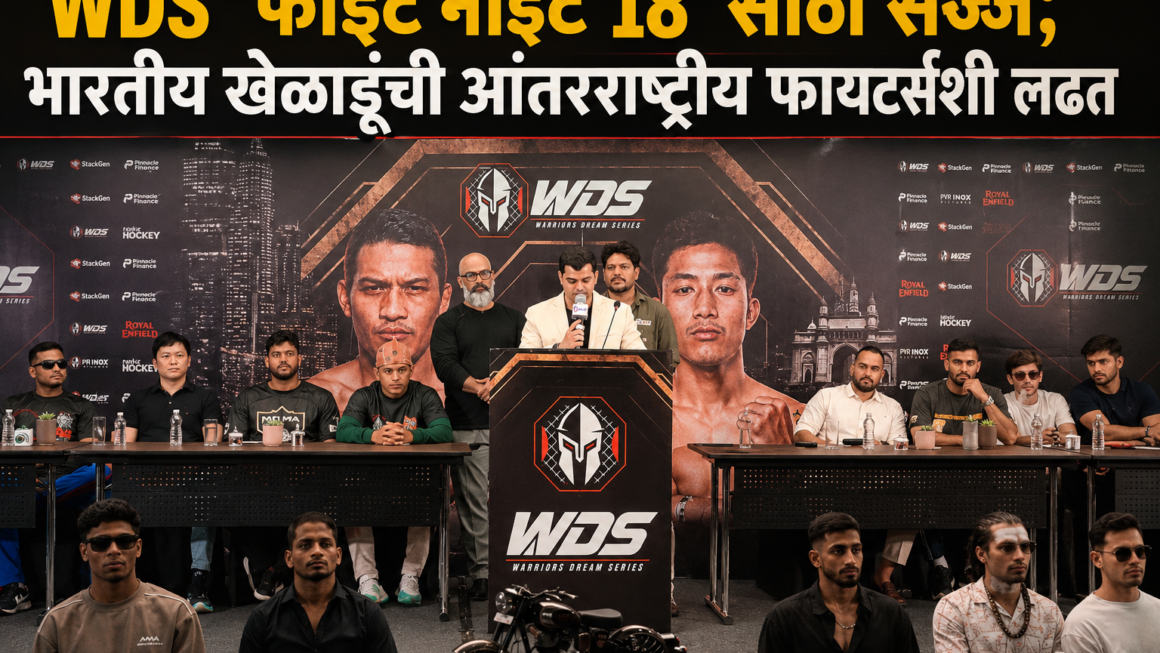 WDS ‘फाइट नाईट 18’साठी सज्ज; भारतीय खेळाडूंची आंतरराष्ट्रीय फायटर्सशी लढत