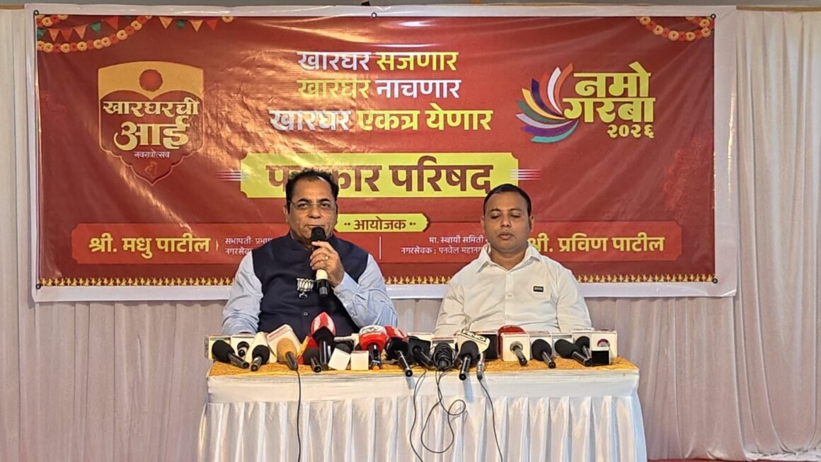 खारघरमध्ये रंगणार ‘खारघरची आई – नमो गरबा २०२६’
