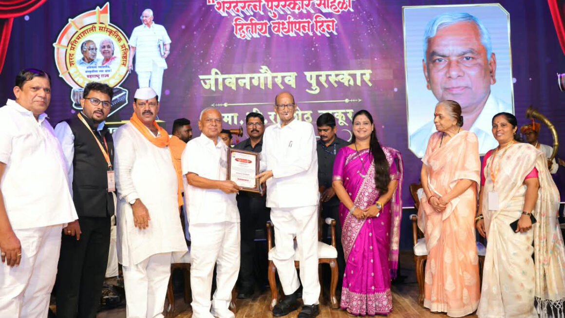 संघर्षातून कर्तृत्व, कर्तृत्वातून नेतृत्व आणि नेतृत्वातून समाजसेवा लोकनेते रामशेठ ठाकूर यांचा ‘शरदरत्न जीवनगौरव पुरस्काराने’ सन्मान